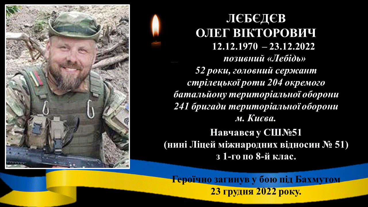 Олег Лєбєдєв