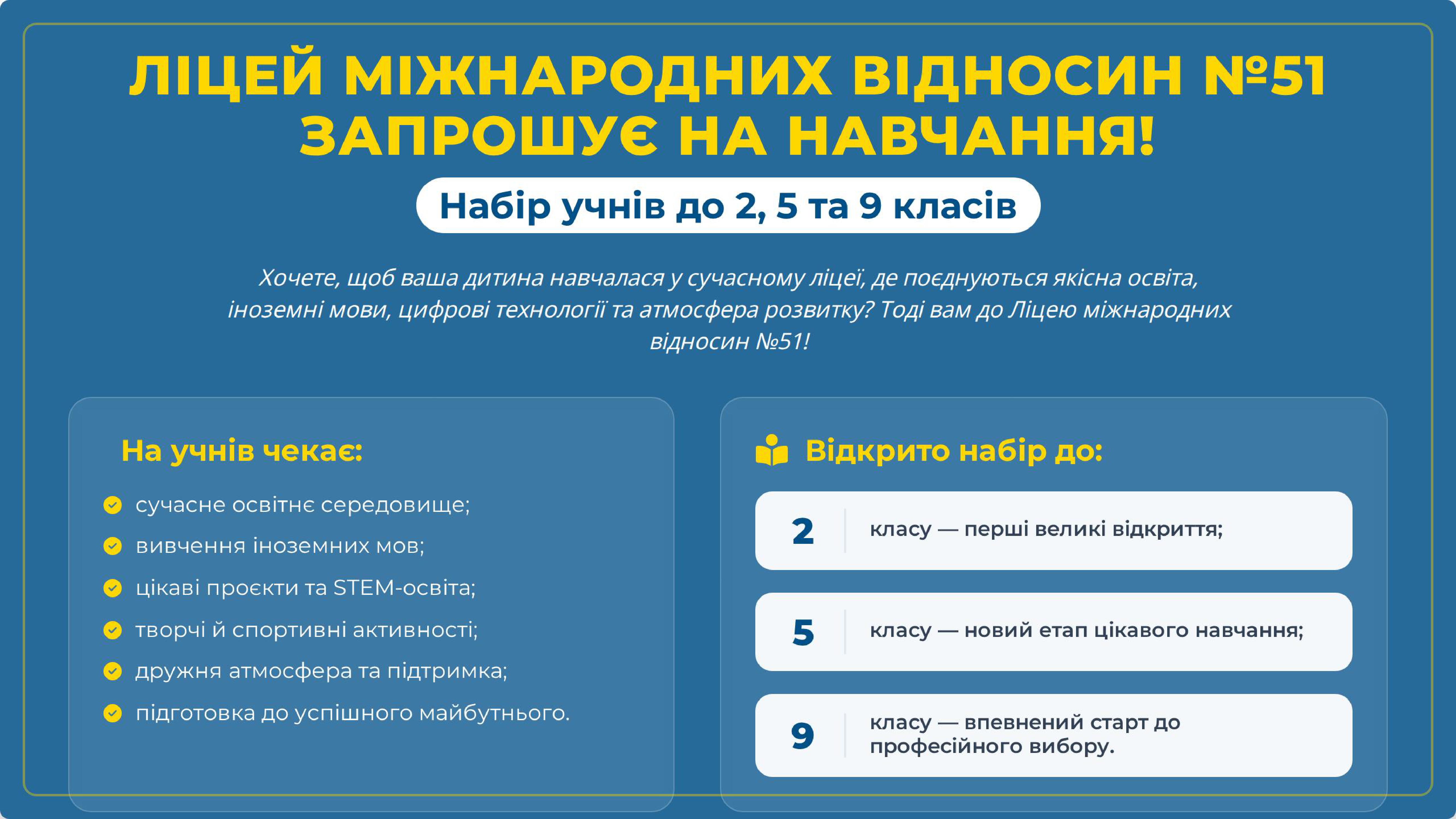 Запрошення на навчання - Ліцей №51_page-0001